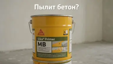 Видео: Грунтовка Sika Primer MB (10 кг)