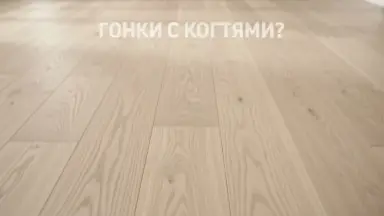 Видео: Паркетная доска Focus Floor Smart Ясень Юник (Фанк) лак 3П