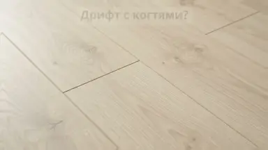Видео: Ламинат CliX Floor коллекция Plus Extra Дуб Жемчужина CPE3479