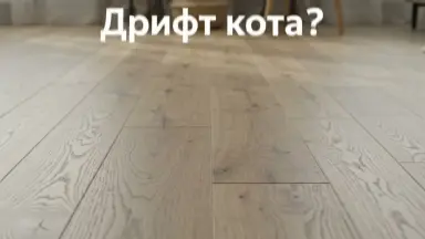 Видео: Паркетная доска Focus Floor Дуб 188 Бора фаска масло 1-пол