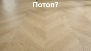 Видео: Виниловый пол Damy Floor коллекция Chevron Тюильри / Tuileries DF03-Ch