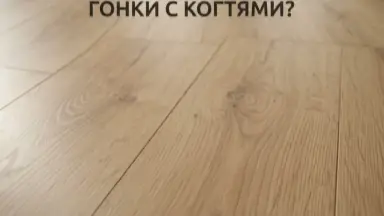 Видео: Ламинат Alsapan коллекция Osmoze Дуб Миндальный 529