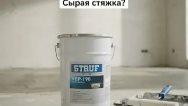 Видео: Грунтовка STAUF VEP-195 (10 кг)