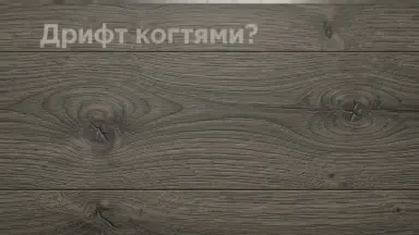 Видео: Ламинат Alsapan коллекция Osmoze Дуб Арония 542