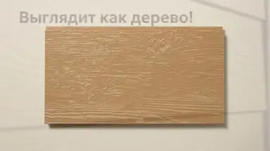 Видео: Фиброцементный сайдинг Latonit Кедр (RAL 1001/1011)