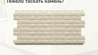 Видео: Фасадная панель Доломит Альпийский 2 м Слоновая кость