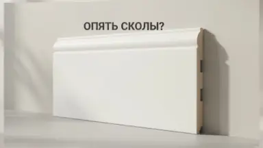 Видео: Плинтус Deartio Белый U 104-h 150мм