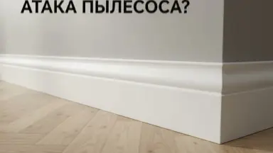 Видео: Плинтус Deartio Белый U 103-h 150мм