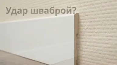 Видео: Плинтус Teckwood Белый Роял прямой 120 мм