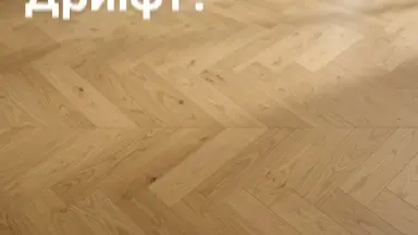 Видео: Ламинат KronParket коллекция Herringbone 44700 Дуб Оксфорд