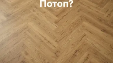 Видео: Виниловый пол AquaFloor коллекция Parquet Glue AF2516PG