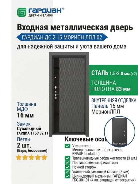 Входная металлическая дверь ДС 2 16 Морион ЛПЛ 02 Входная металлическая дверь ДС 2 16 Морион ЛПЛ 02