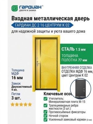 Входная металлическая дверь ДС 2  16 Центрум К 02