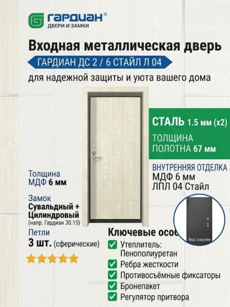 Входная металлическая дверь ДС 2 6 Стайл Л 04 Входная металлическая дверь ДС 2 6 Стайл Л 04