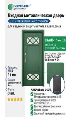 Входная металлическая дверь ДС 2  18 Вента К 04 со стеклом