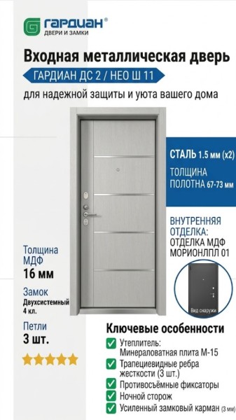 Входная металлическая дверь ДС 2 6 Нео Ш 11 Входная металлическая дверь ДС 2 6 Нео Ш 11