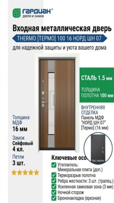 Входная металлическая дверь Thermo [Термо] 100  16 Норд ШН 07 внутренняя