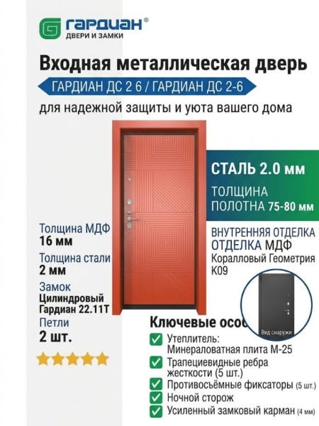 Входная металлическая дверь ДС 2 6 Геометрия К 09 Входная металлическая дверь ДС 2 6 Геометрия К 09