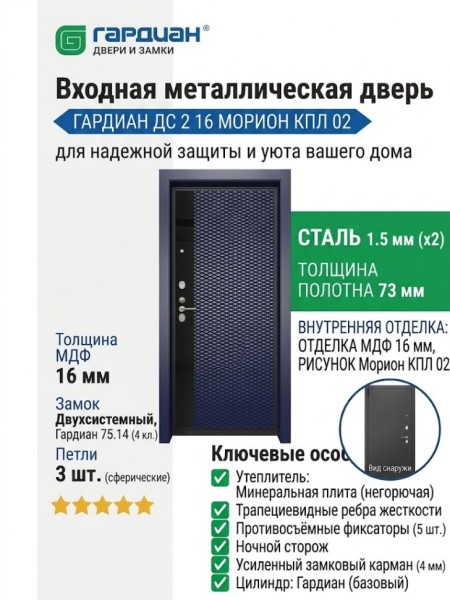 Входная металлическая дверь ДС 2 16 Морион КПЛ 02 Входная металлическая дверь ДС 2 16 Морион КПЛ 02