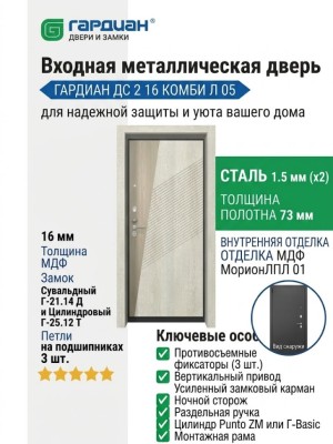 Входная металлическая дверь ДС 2  16 Комби Л 05