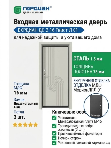Входная металлическая дверь ДС 2 16 Твист Л 01 Входная металлическая дверь ДС 2 16 Твист Л 01
