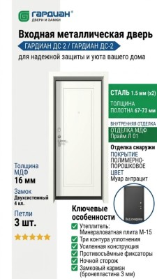 Входная металлическая дверь ДС 2  16 Прайм Л 01
