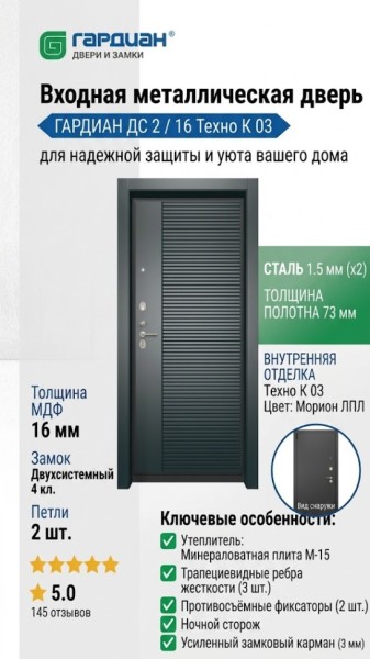 Входная металлическая дверь ДС 2 16 Техно К 03 Входная металлическая дверь ДС 2 16 Техно К 03