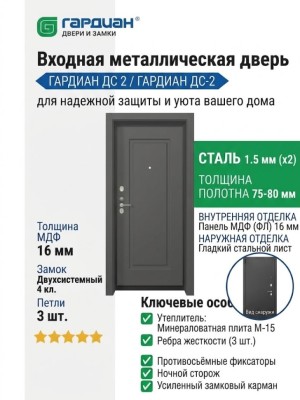 Входная металлическая дверь ДС 2  16 ФЛ 80