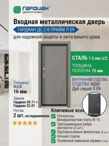 Входная металлическая дверь ДС 2 6 Прайм Л 09 Входная металлическая дверь ДС 2 6 Прайм Л 09