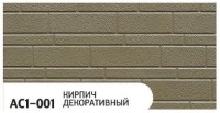 Фасадная панель Zodiac Декоративный кирпич AC1-001