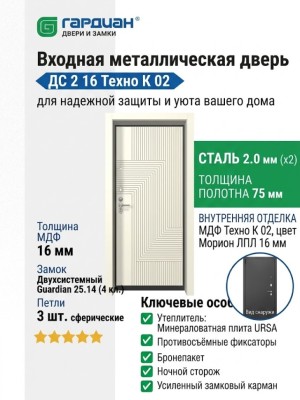 Входная металлическая дверь ДС 2  16 Техно К 02