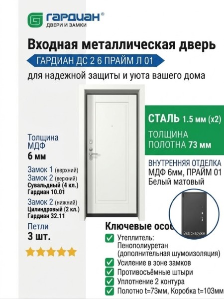 Входная металлическая дверь ДС 2  6 Прайм Л 01
