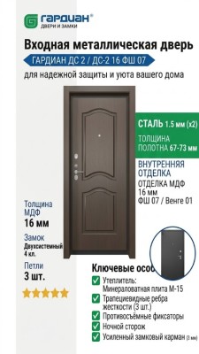 Входная металлическая дверь ДС 2  16 ФШ 07