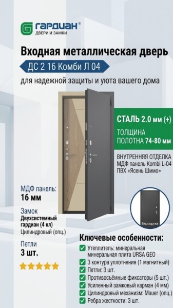 Входная металлическая дверь ДС 2 16 Комби Л 04 Входная металлическая дверь ДС 2 16 Комби Л 04