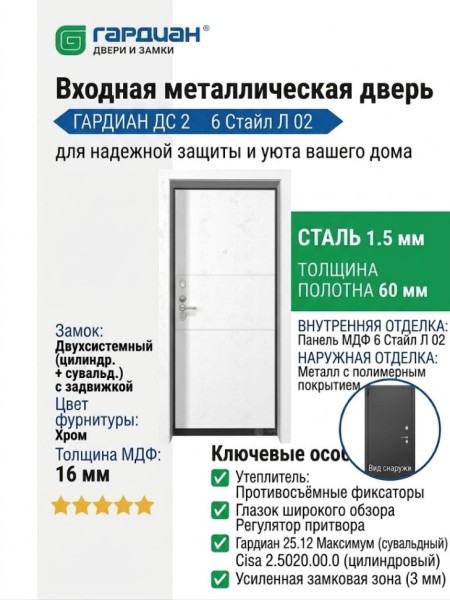 Входная металлическая дверь ДС 2  6 Стайл Л 02